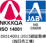 ISO 14001 : 2015認証取得(四日市工場)